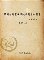 民国时期重庆法院审判