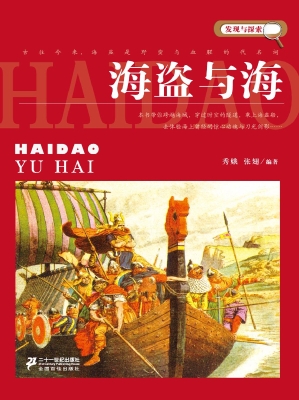 海盗与海