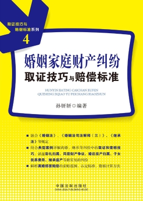婚姻家庭财产纠纷取证