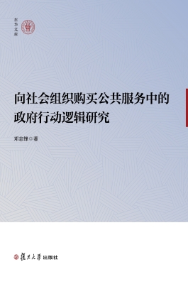 向社会组织购买公共服