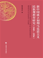 新中国成立初期马克思