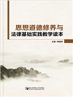 思想道德修养与法律基