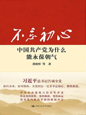 不忘初心——中国共产