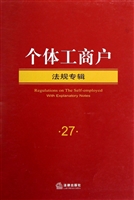 个体工商户法规专辑