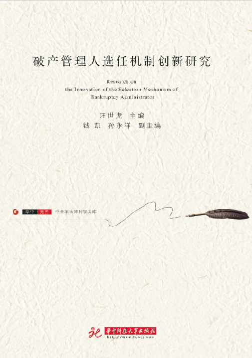 破产管理人选任机制创