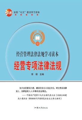 经营专项法律法规
