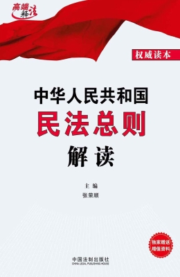 中华人民共和国民法总