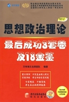 思想政治理论最后成功