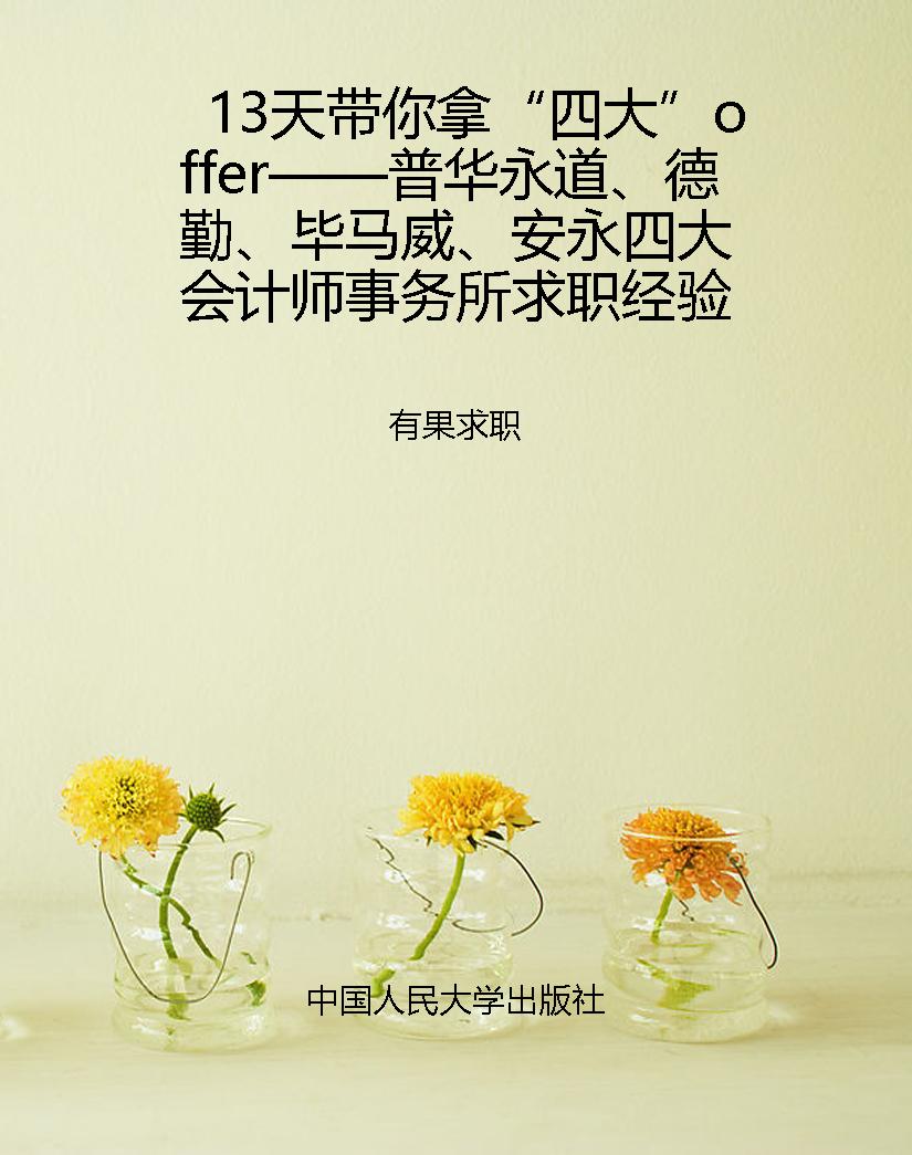 13天带你拿“四大”of