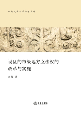 设区的市级地方立法权