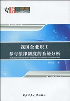 我国企业职工参与法律