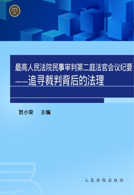 最高人民法院民事审判