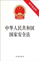 中华人民共和国国家安