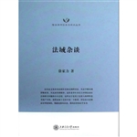 法域杂谈