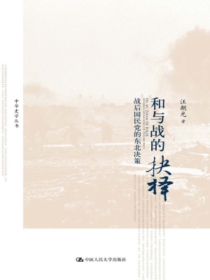 和与战的抉择——战后