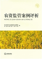 农资监管案例评析