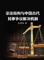 宗法结构与中国古代民