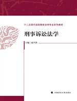 刑事诉讼法学
