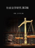 社会法学研究 2014年