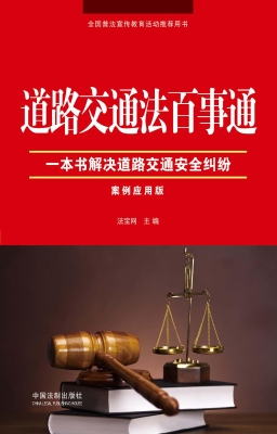 道路交通法百事通（案例