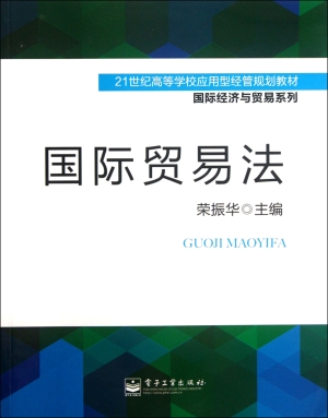 国际贸易法