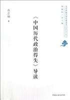 《中国历代政治得失》