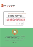农业机械综合管理法律