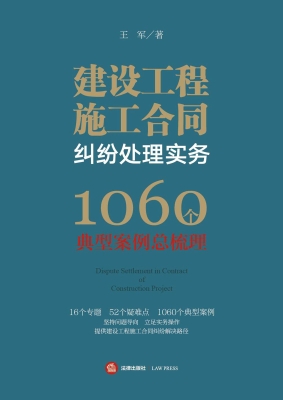 建设工程施工合同纠纷