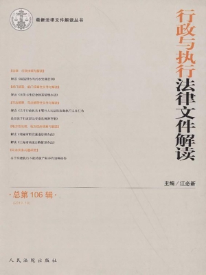 行政与执行法律文件解