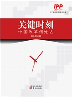 关键时刻——中国改革