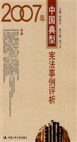 2007年中国典型宪法事