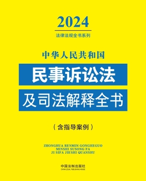 中华人民共和国民事诉