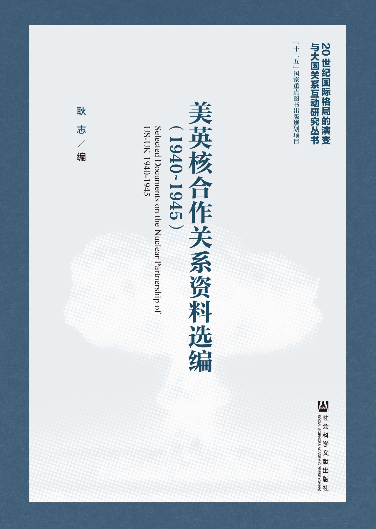 美英核合作关系资料选