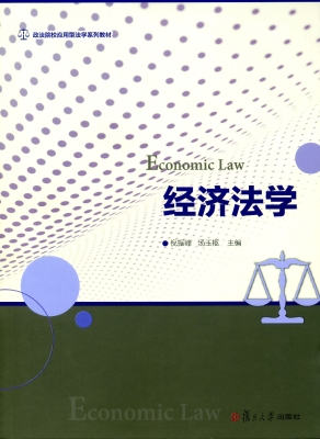 经济法学