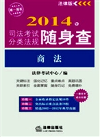 2014年司法考试分类法