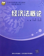 经济法概论