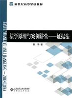 法学原理与案例讲堂—