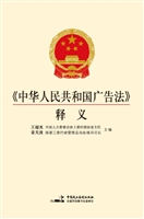 《中华人民共和国广告