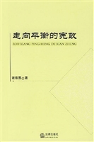 走向平衡的宪政