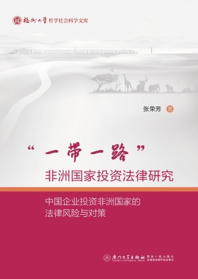 “一带一路”非洲国家