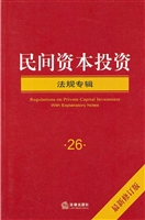 民间资本投资法规专辑