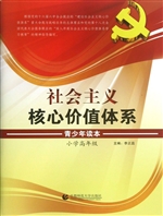 社会主义核心价值体系