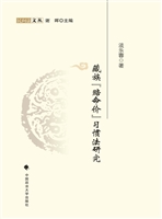 藏族“赔命价”习惯法