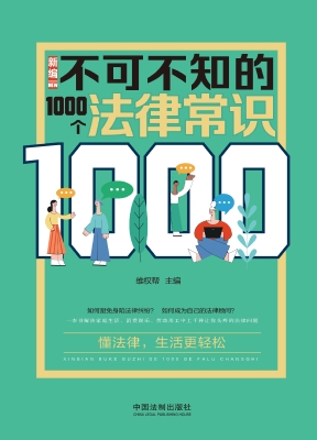 新编不可不知的1000个