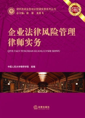 企业法律风险管理律师