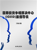 国际投资争端解决中心