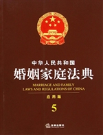中华人民共和国婚姻家