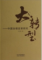 大转型——中国治理转