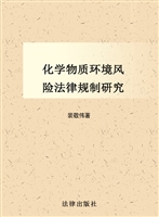 化学物质环境风险法律