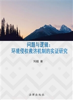 问题与逻辑——环境侵